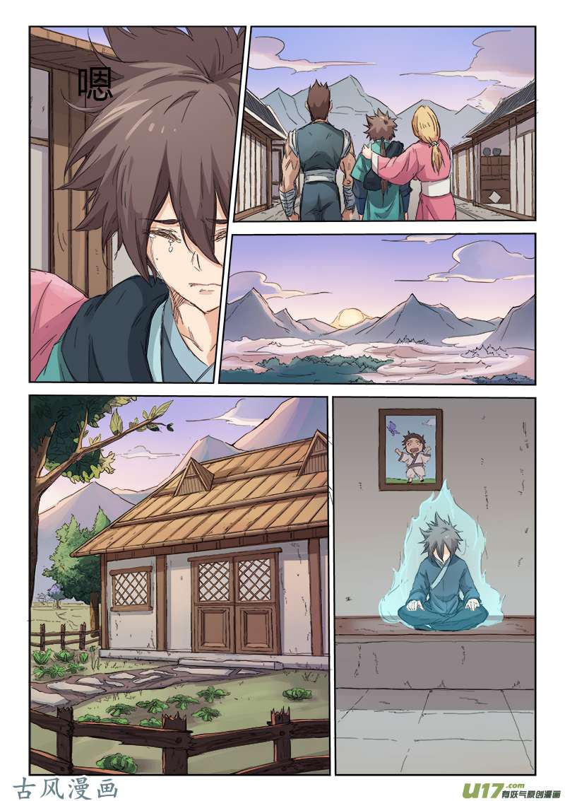 星武神诀第八十四话