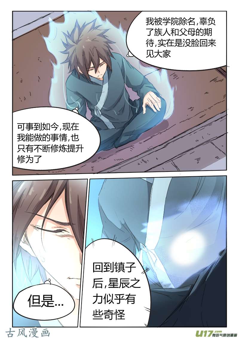 星武神诀第八十四话