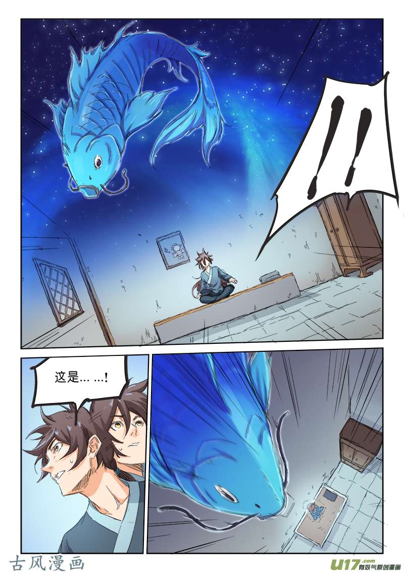 星武神诀第八十五话