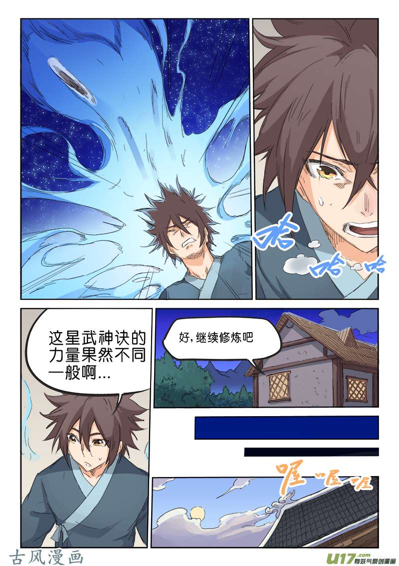 星武神诀第八十五话