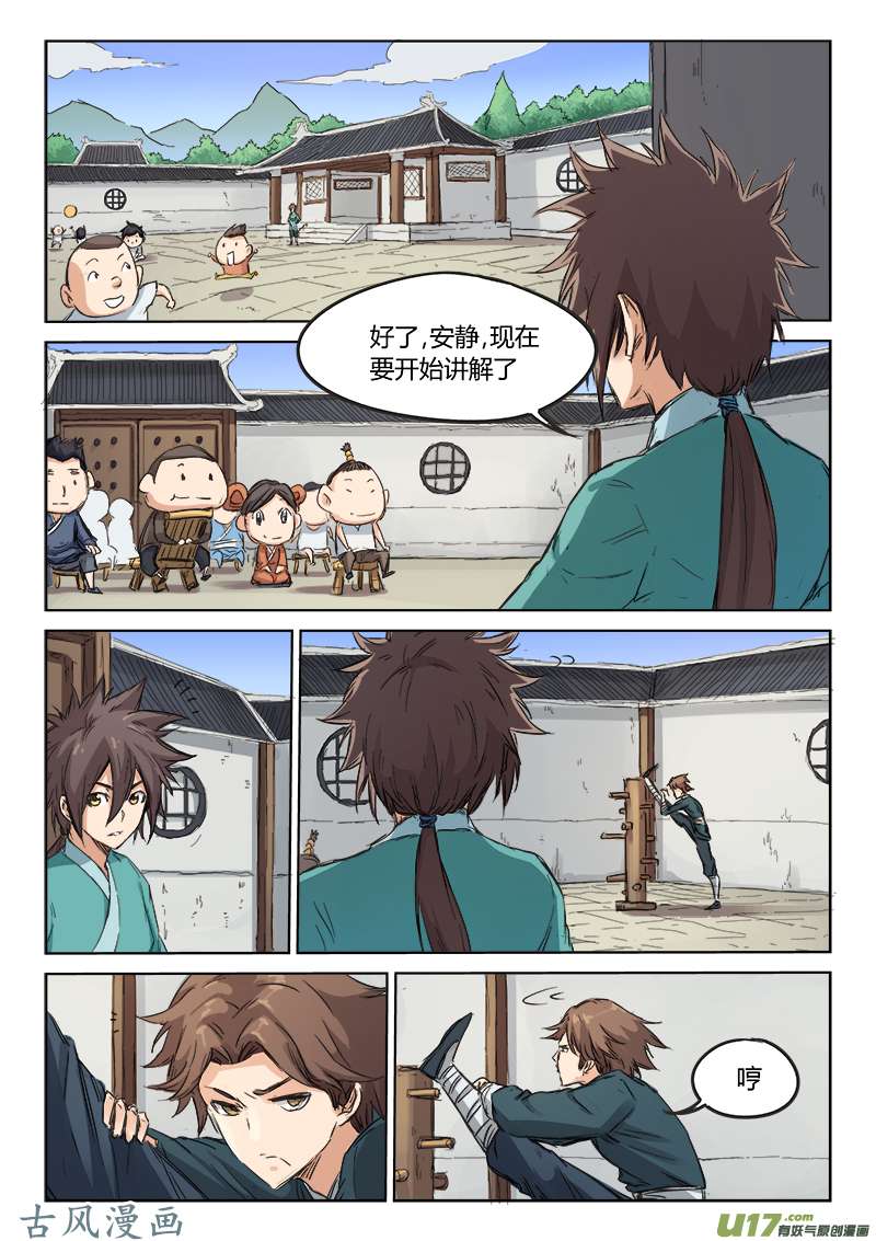 星武神诀第八十五话