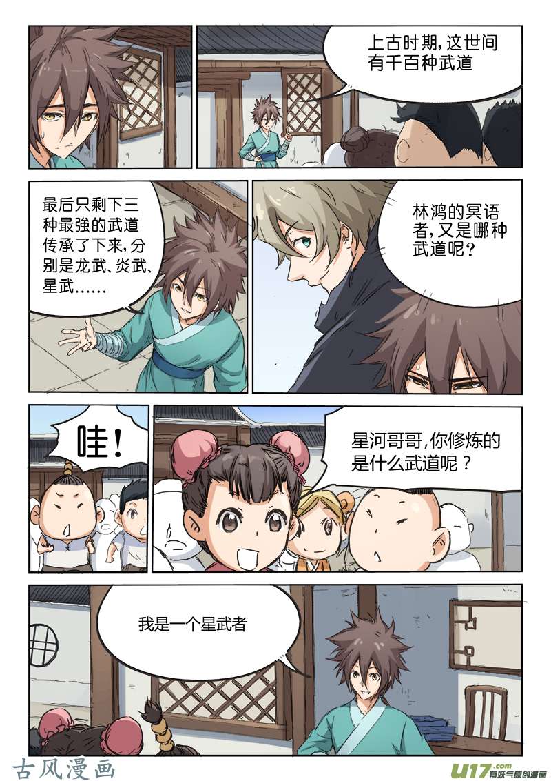 星武神诀第八十五话