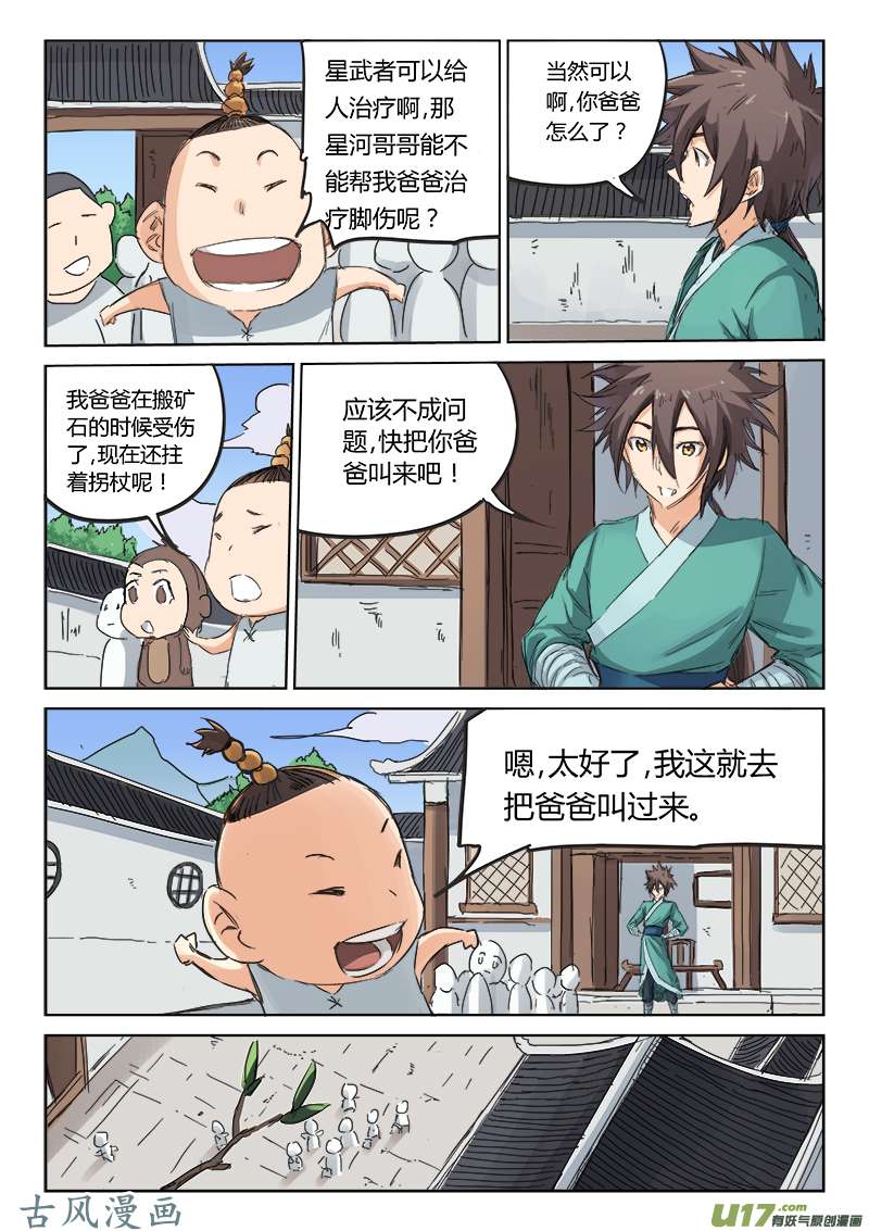 星武神诀第八十五话