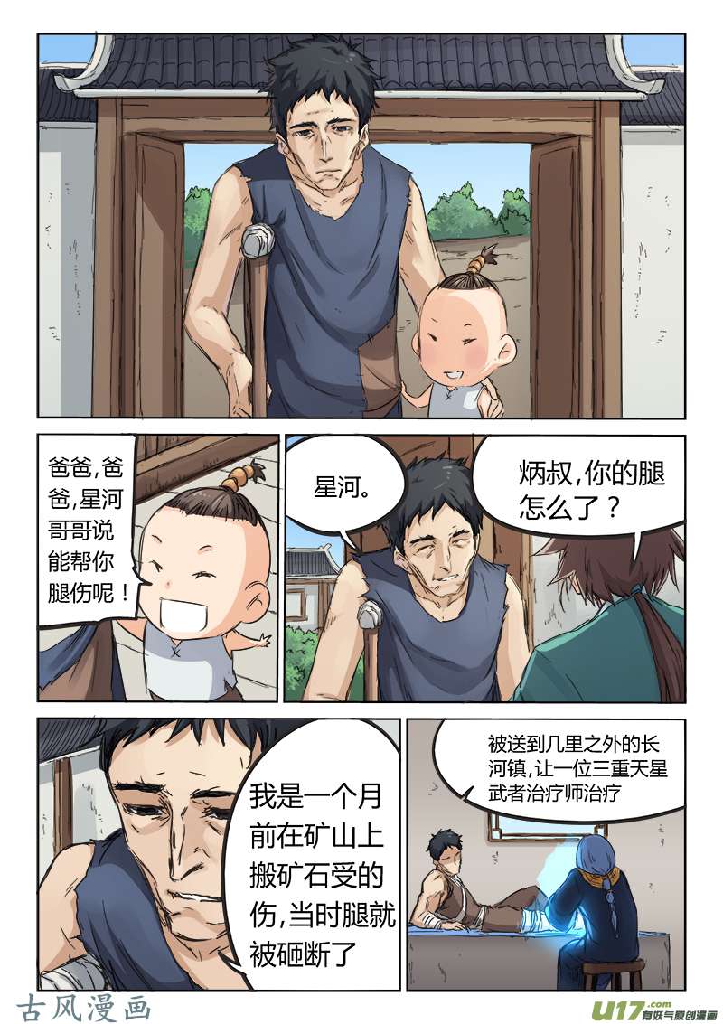 星武神诀第八十五话