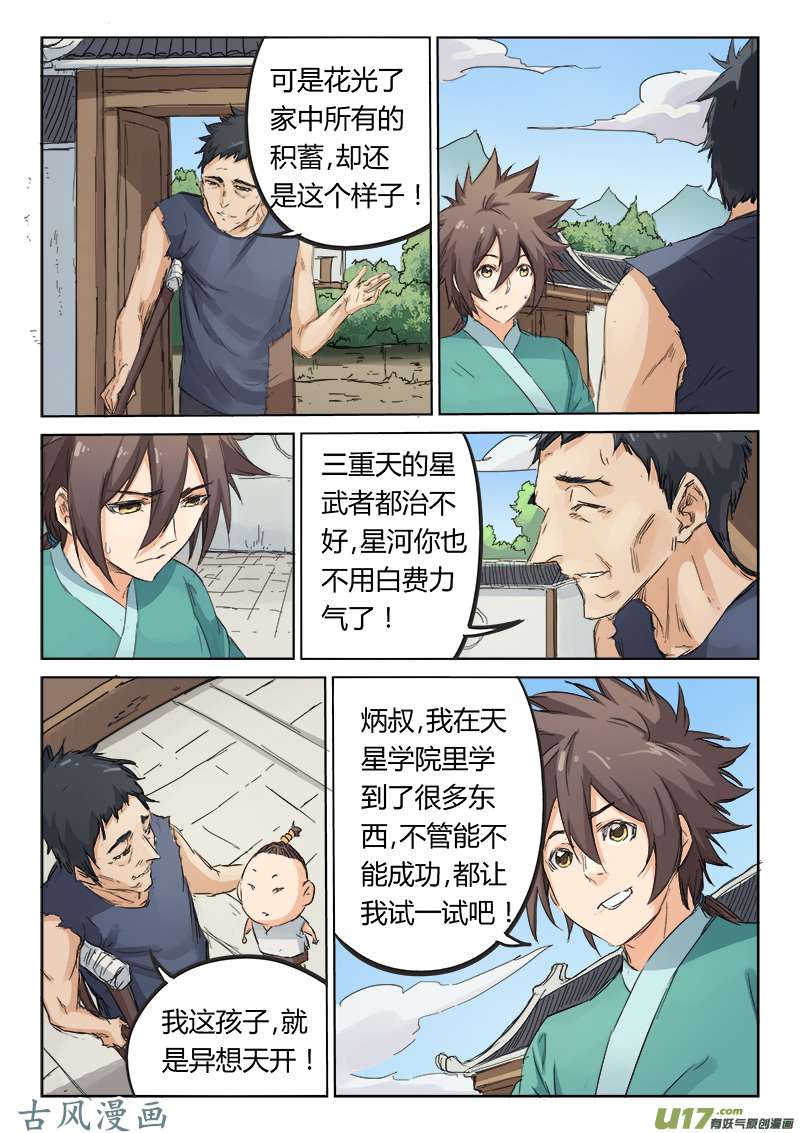 星武神诀第八十五话