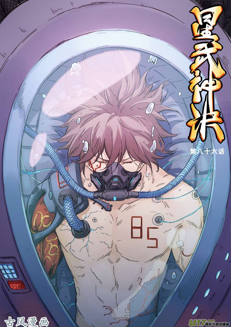 星武神诀第八十六话