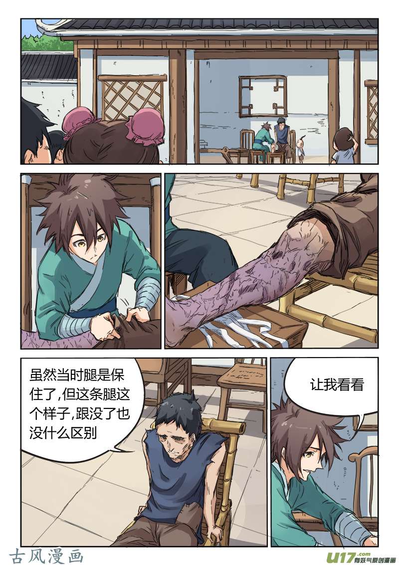 星武神诀第八十六话