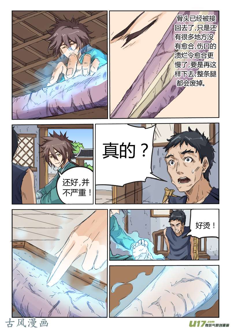 星武神诀第八十六话