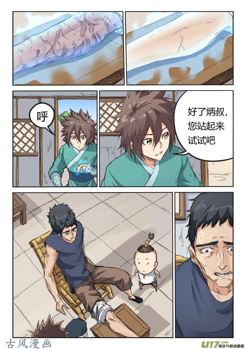 星武神诀第八十六话