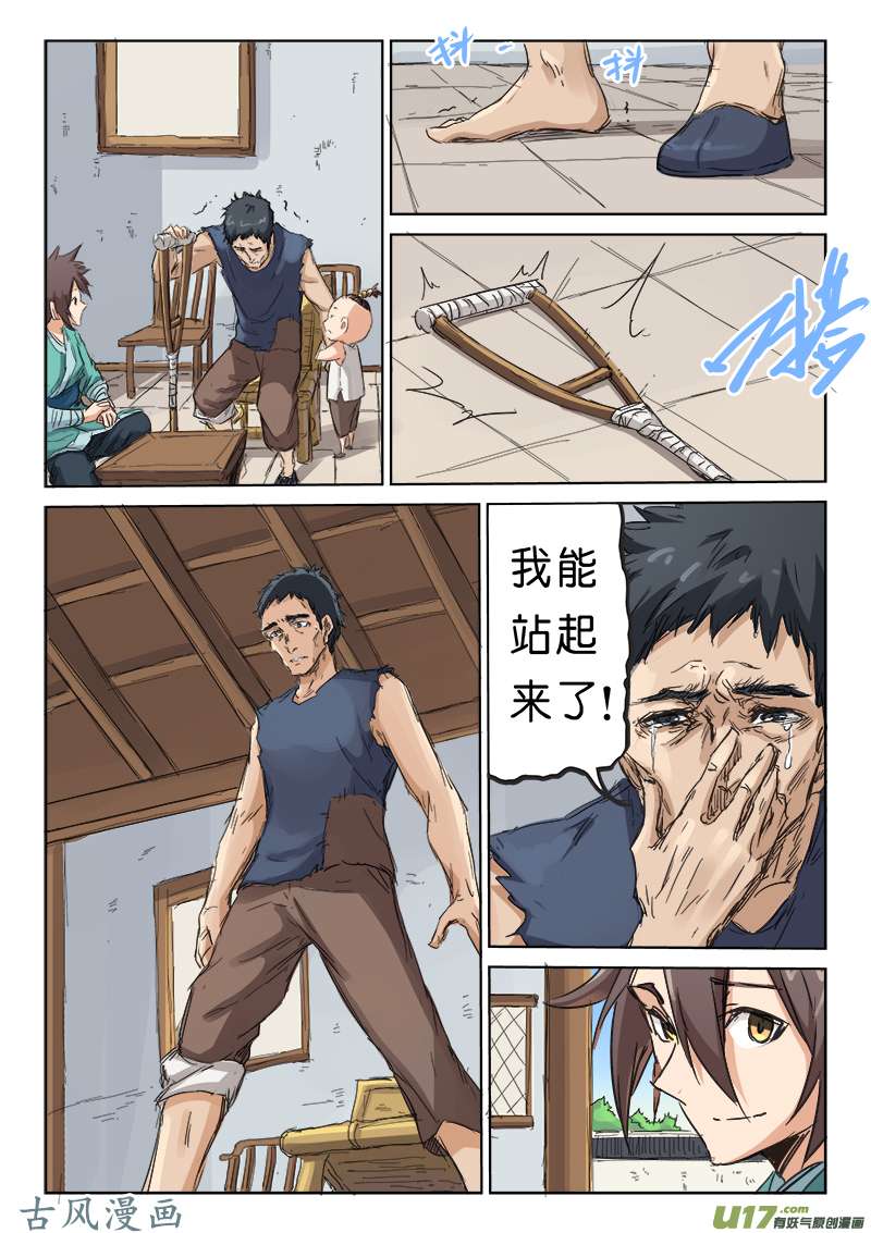 星武神诀第八十六话