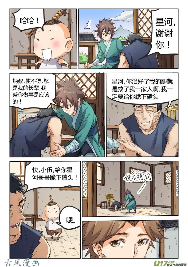 星武神诀第八十六话