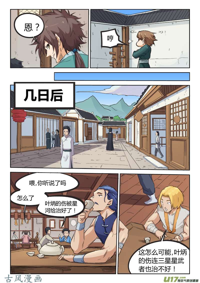 星武神诀第八十六话