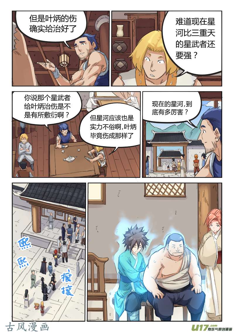 星武神诀第八十六话