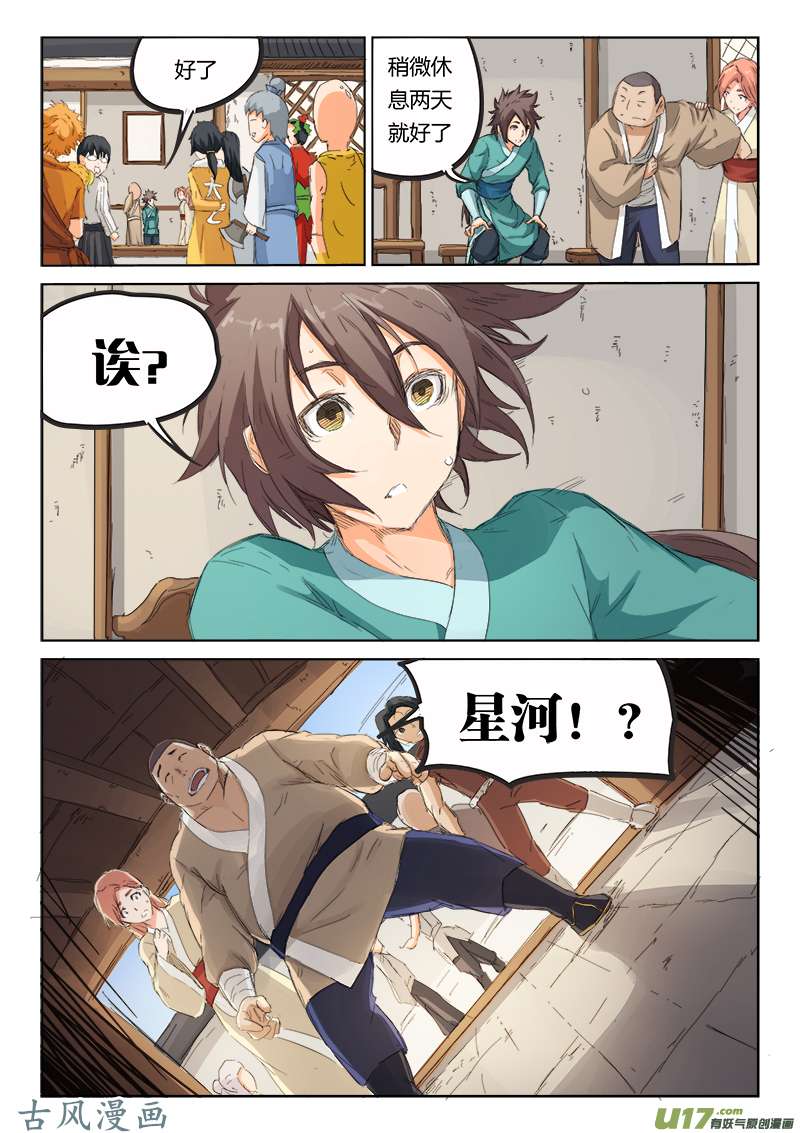 星武神诀第八十六话