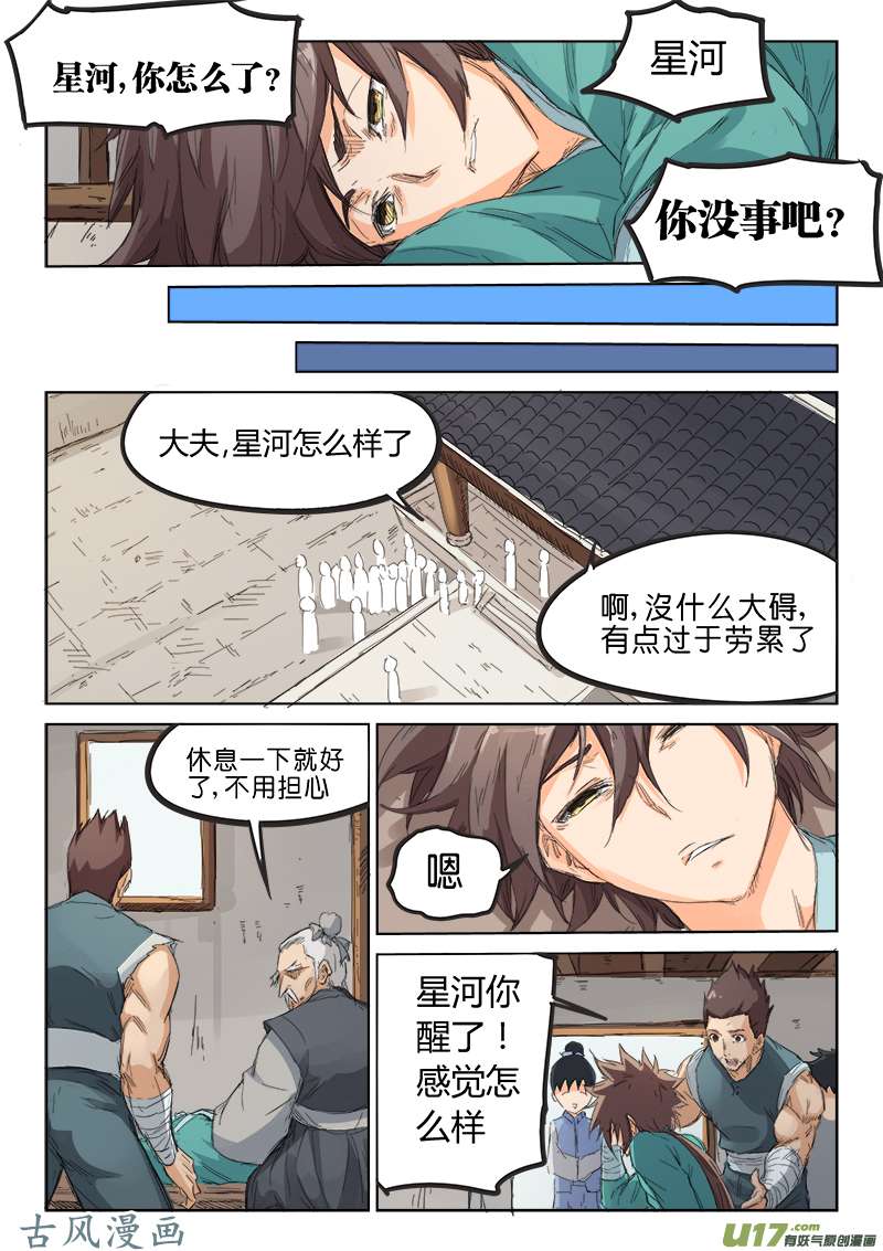 星武神诀第八十六话