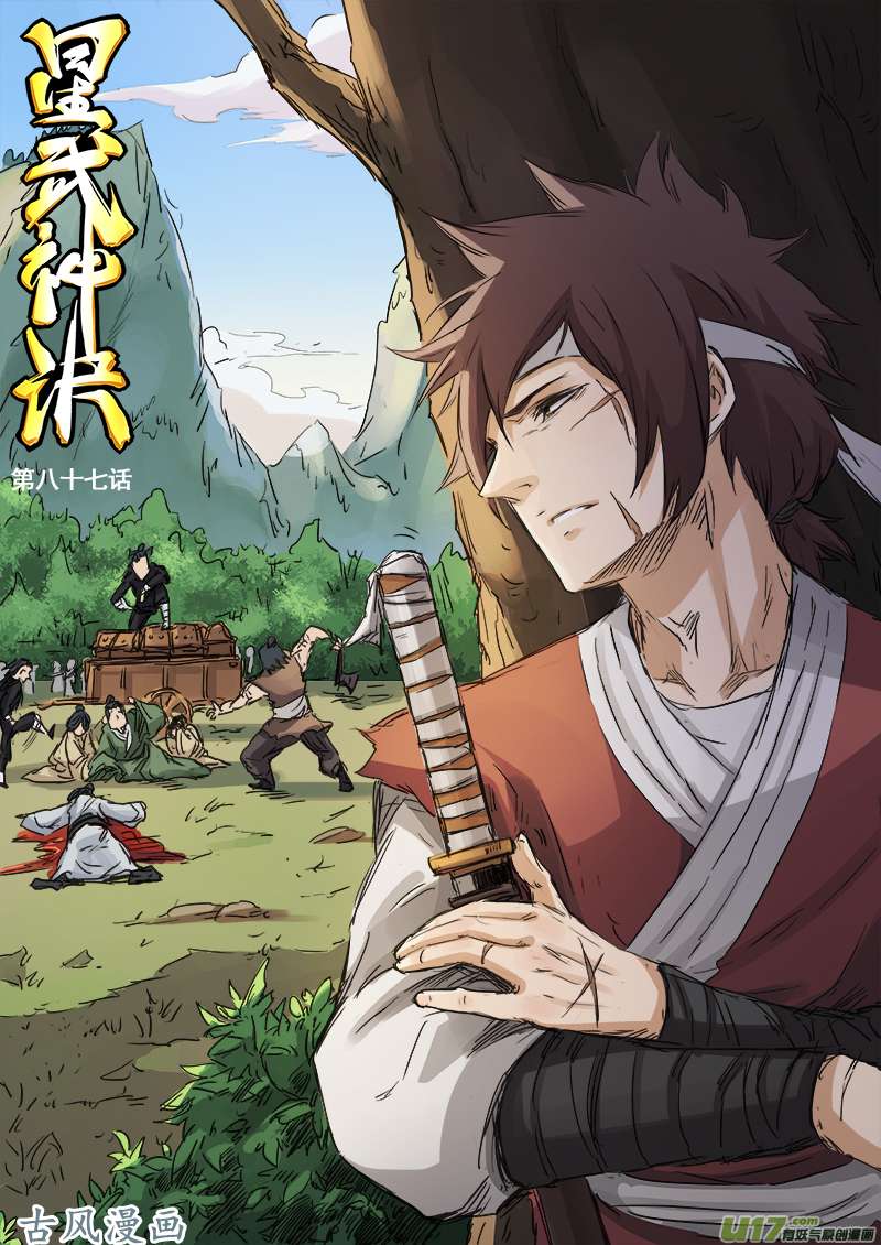 星武神诀第八十七话