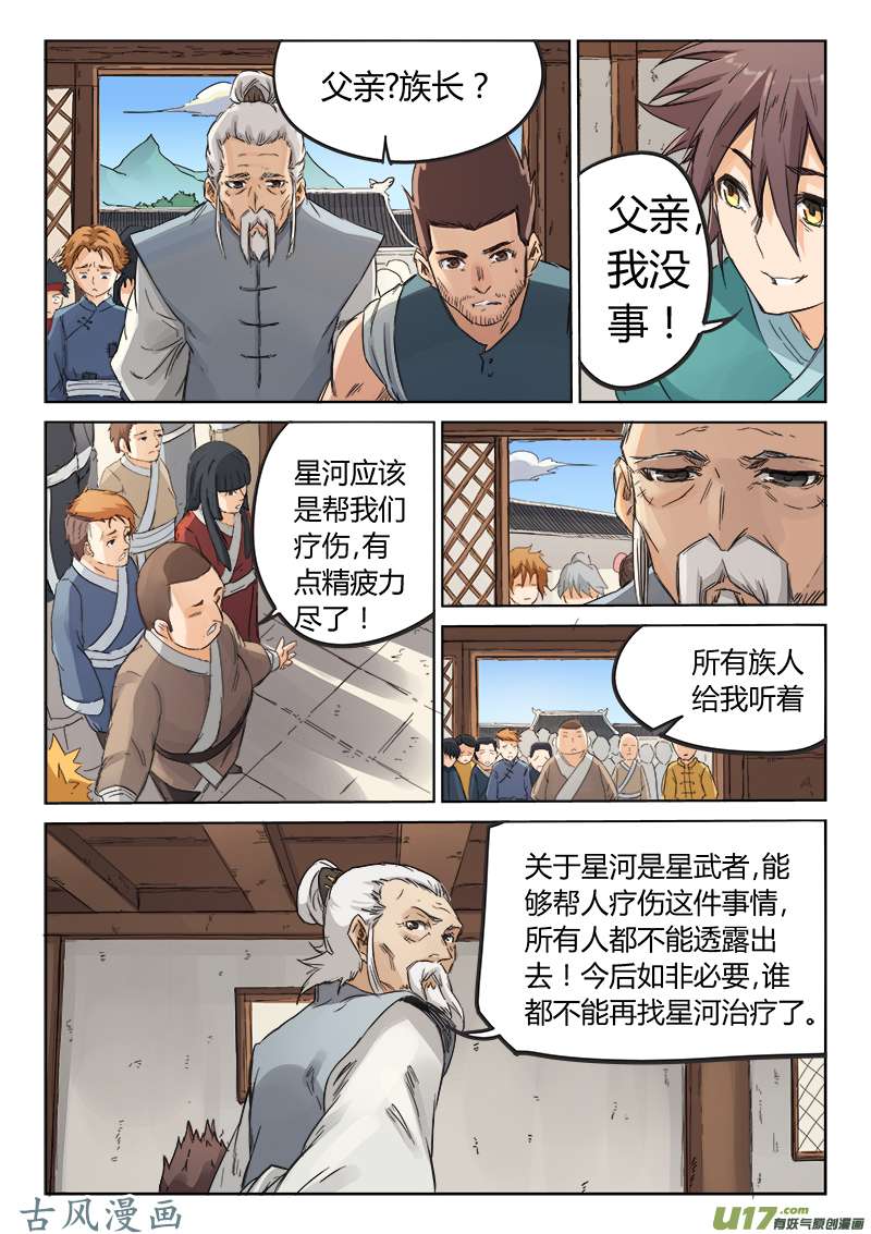 星武神诀第八十七话