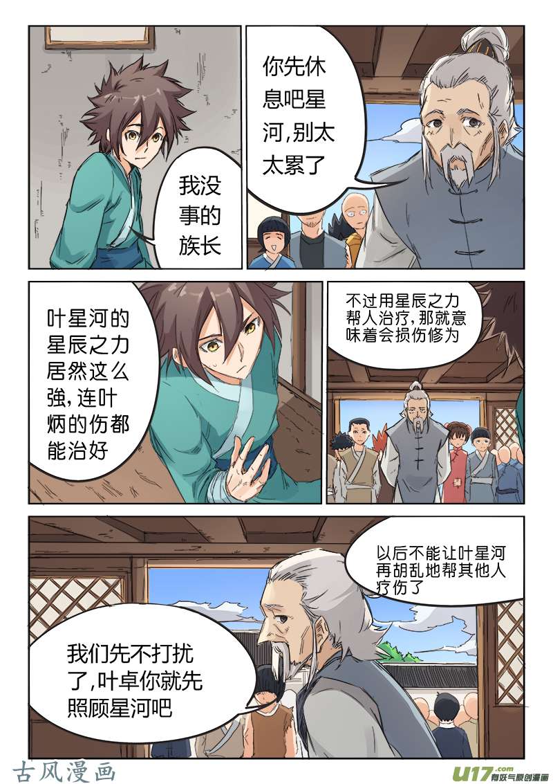 星武神诀第八十七话