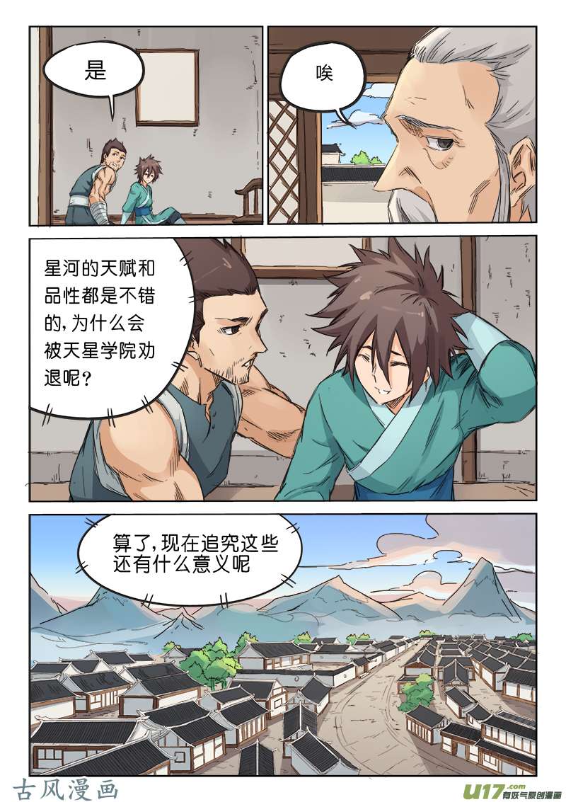星武神诀第八十七话