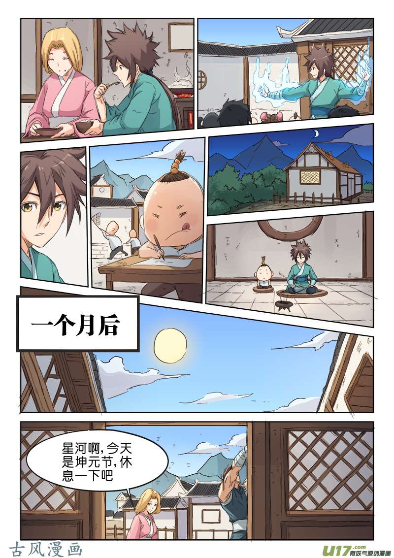 星武神诀第八十七话