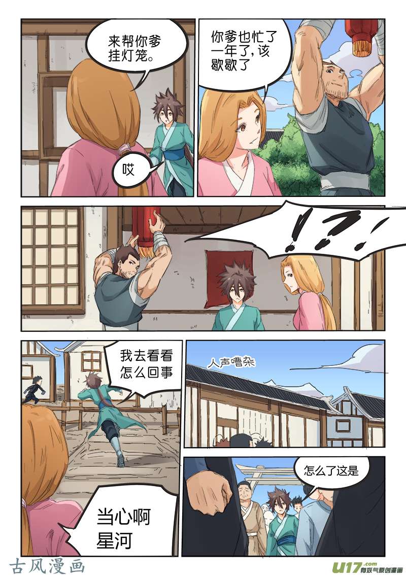 星武神诀第八十七话