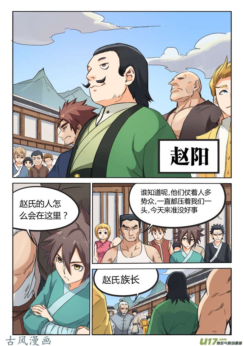 星武神诀第八十七话