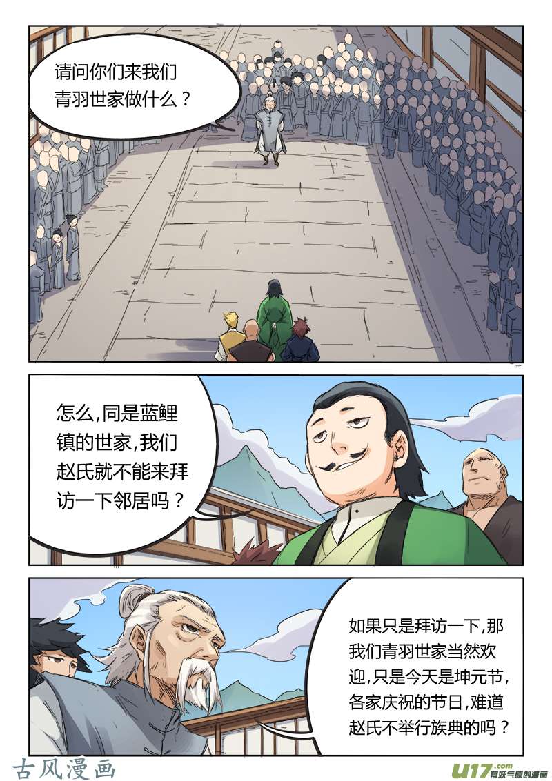 星武神诀第八十七话