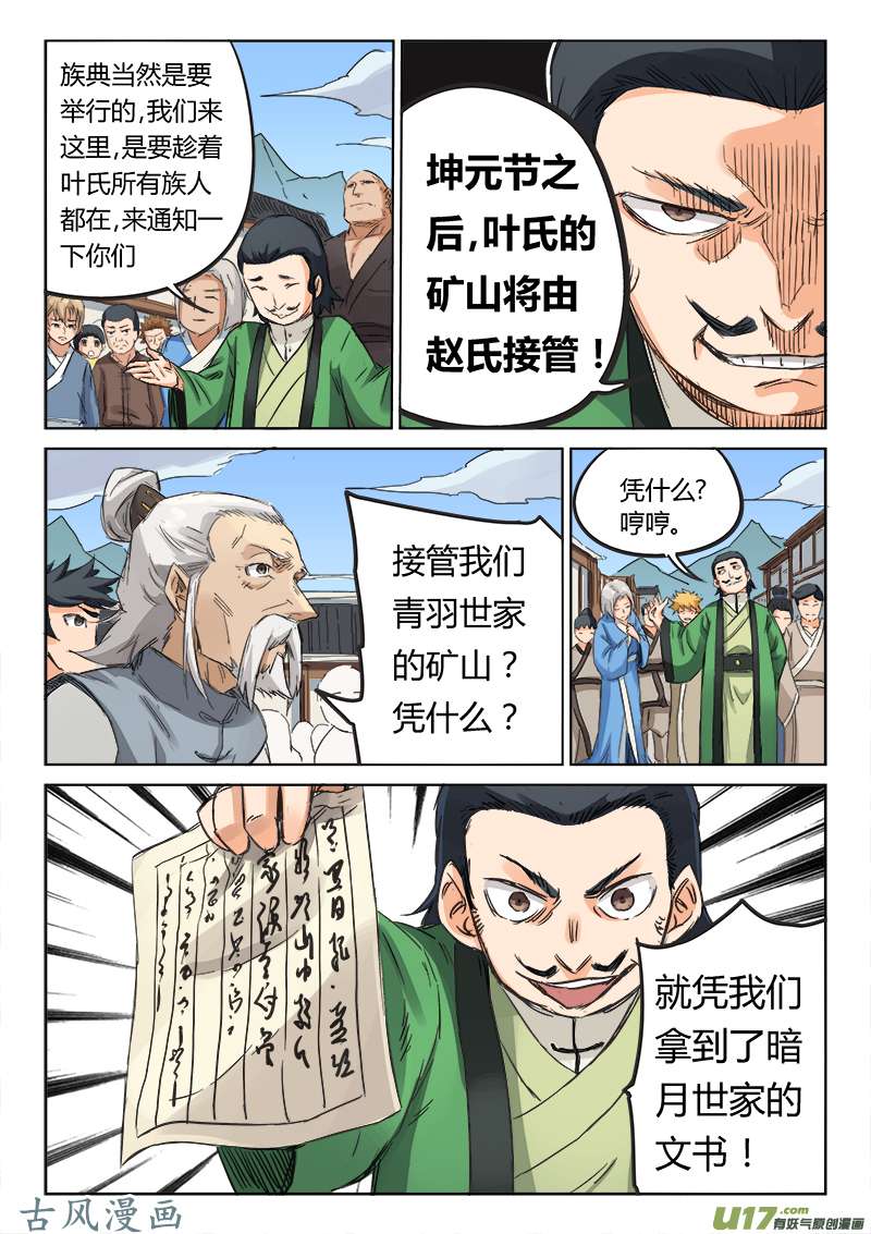 星武神诀第八十七话