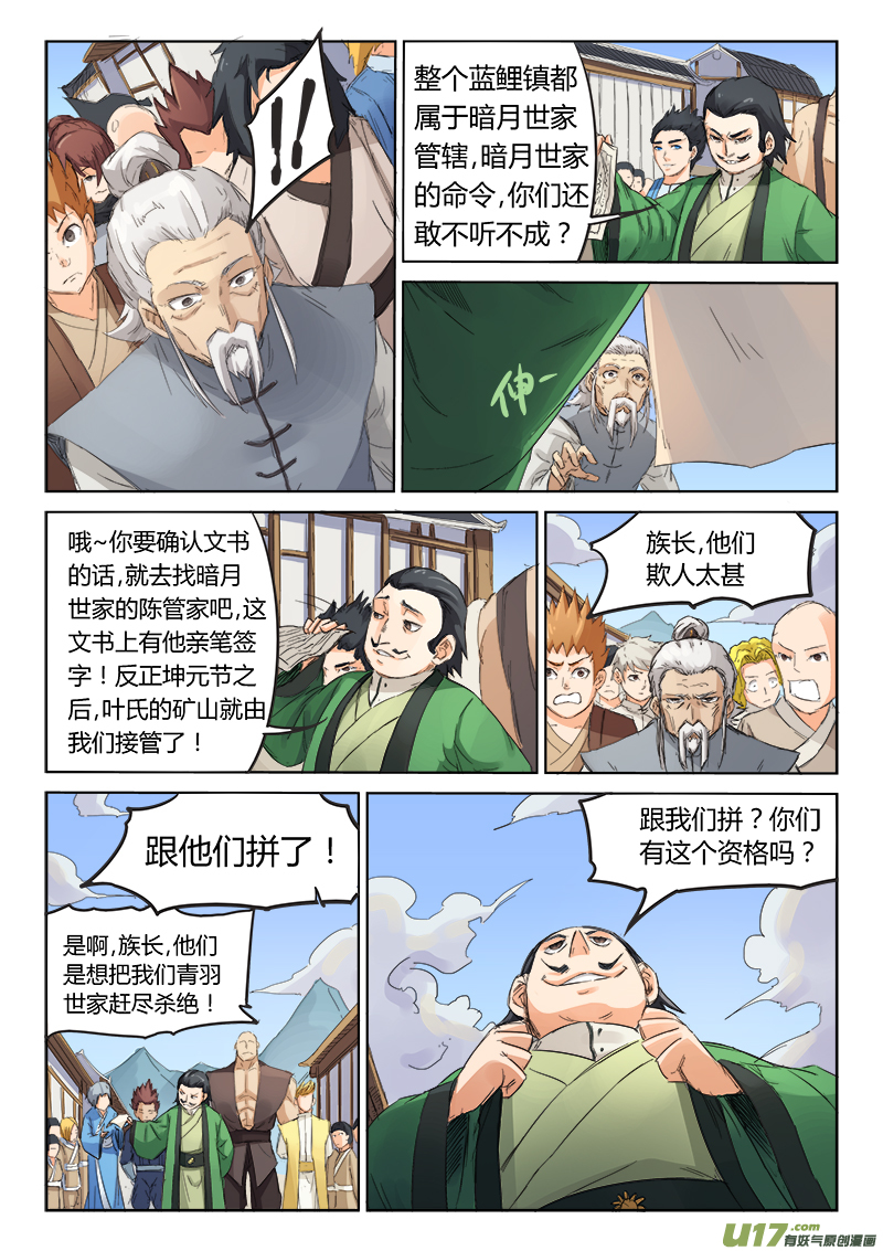 星武神诀第八十八话