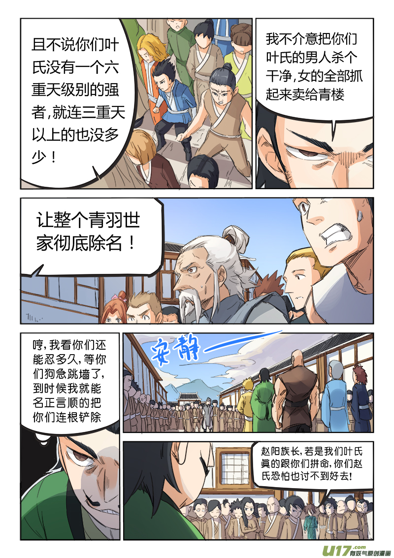 星武神诀第八十八话