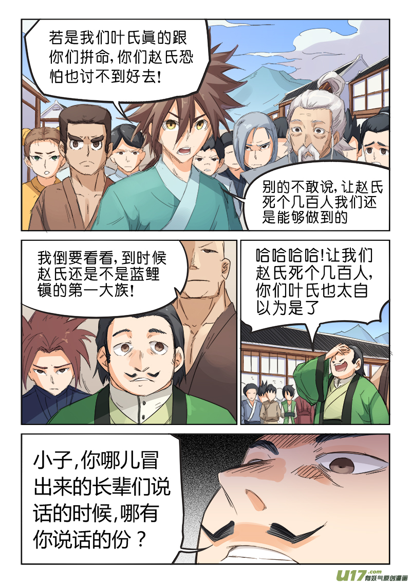 星武神诀第八十八话