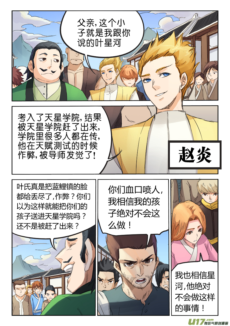 星武神诀第八十八话
