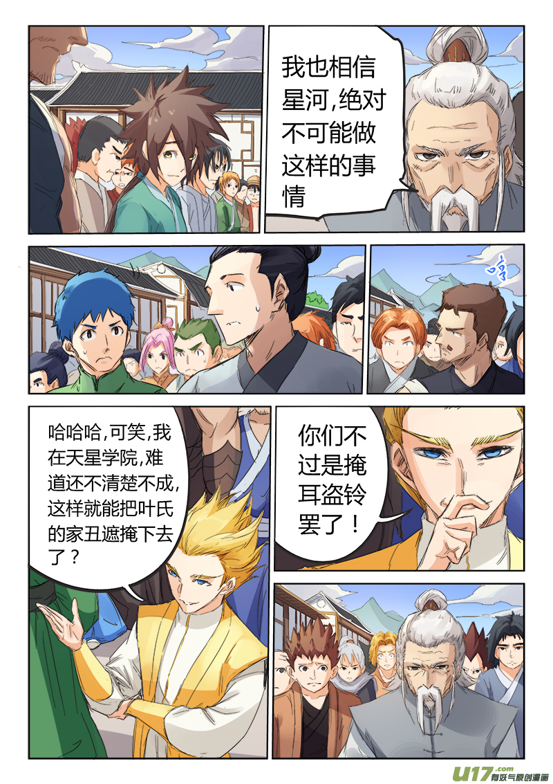 星武神诀第八十八话