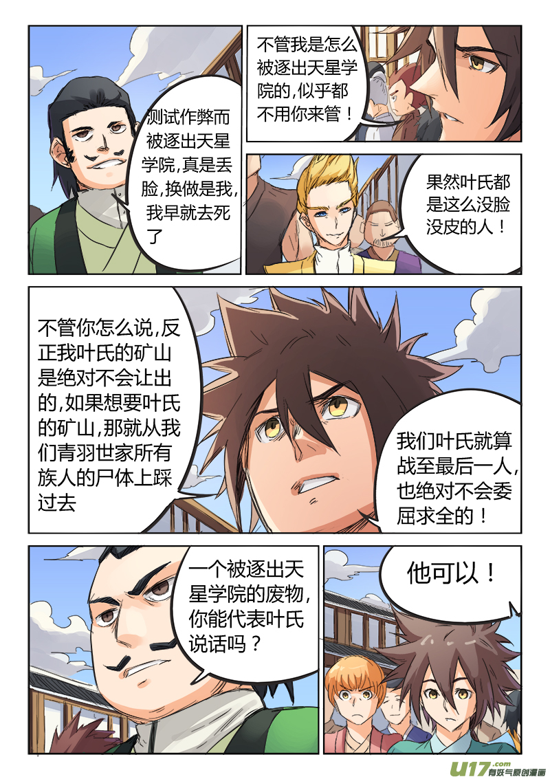 星武神诀第八十八话