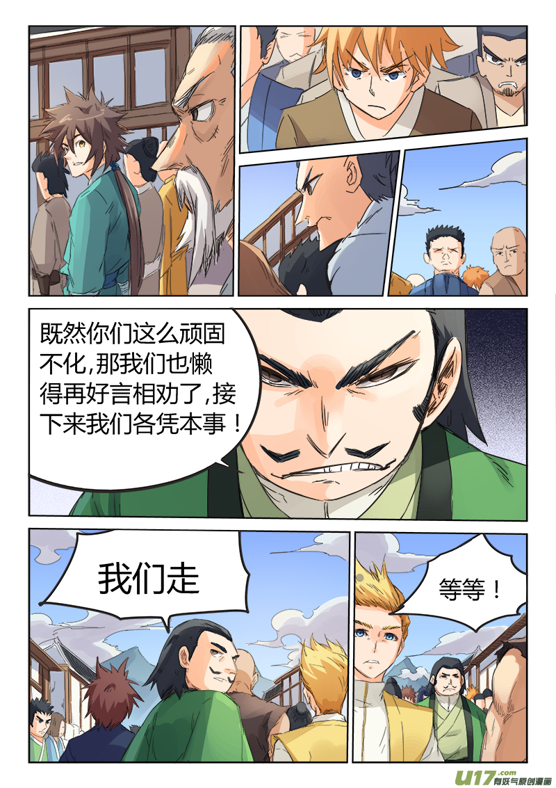 星武神诀第八十八话