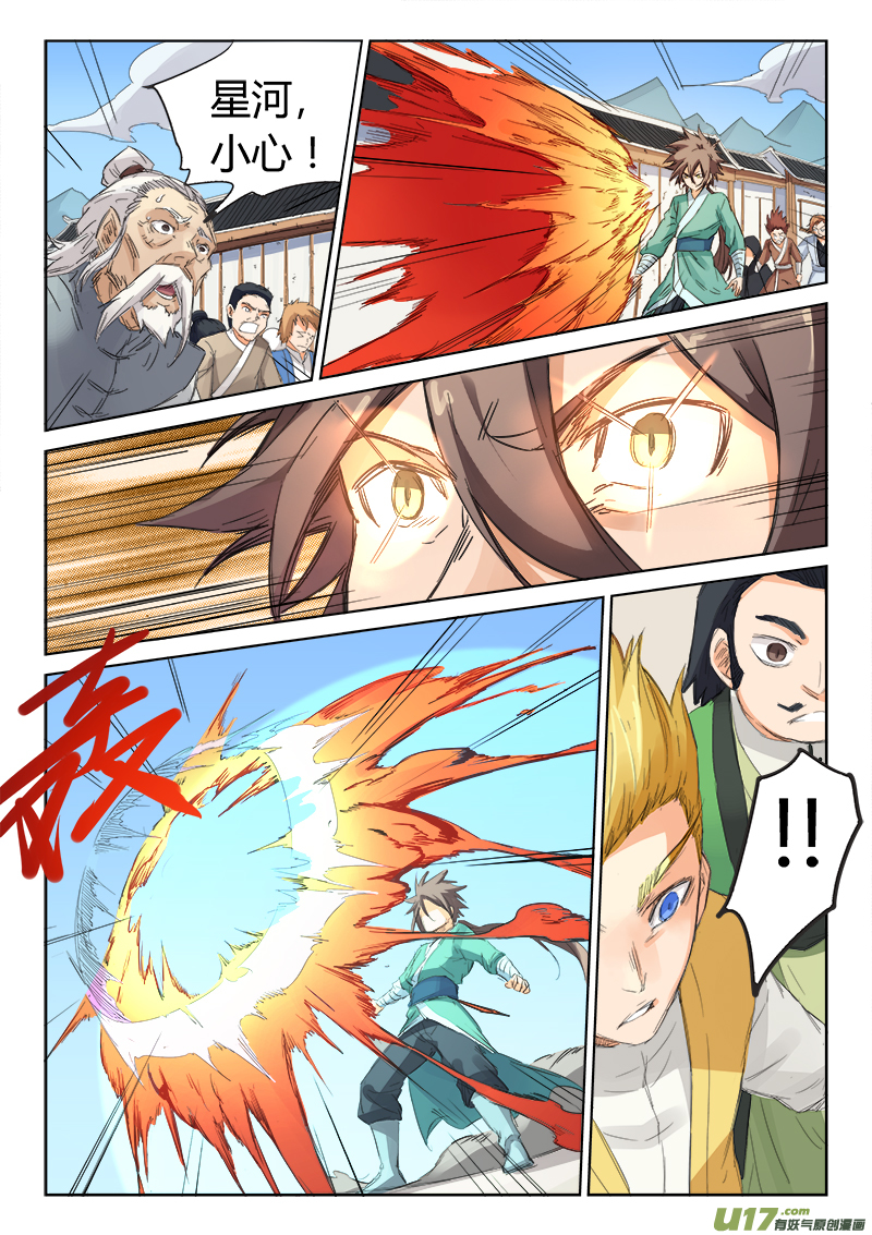 星武神诀第八十八话