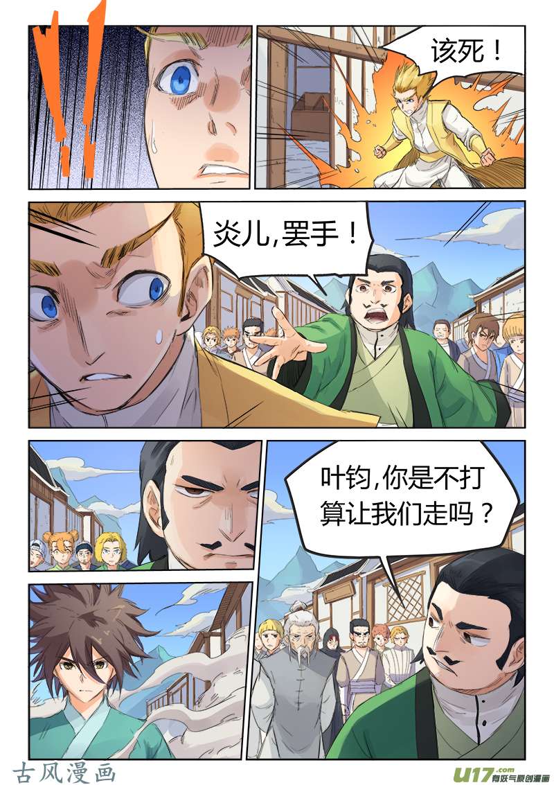 星武神诀第八十九话