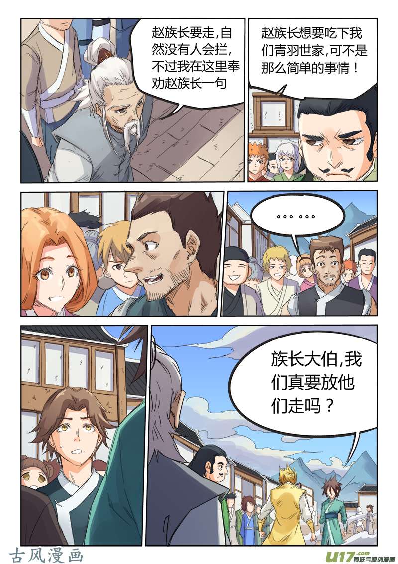 星武神诀第八十九话