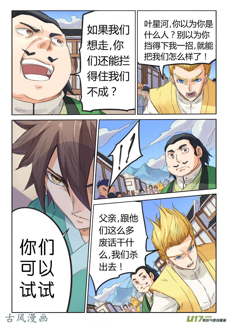 星武神诀第八十九话