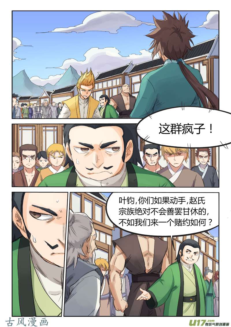 星武神诀第八十九话