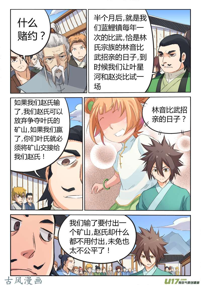 星武神诀第八十九话