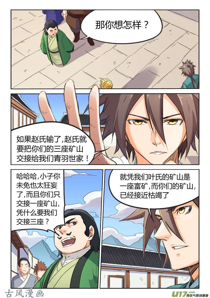 星武神诀第九十话