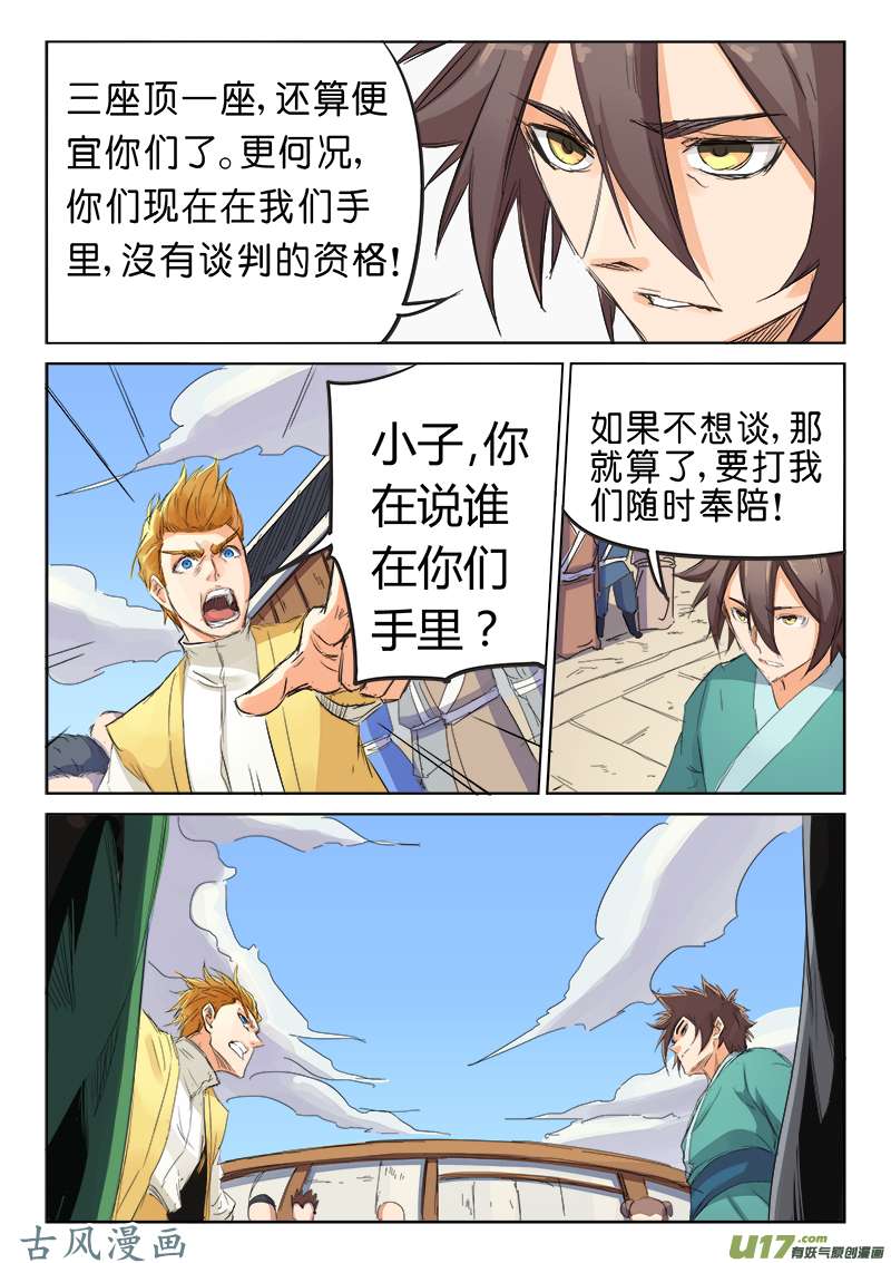 星武神诀第九十话