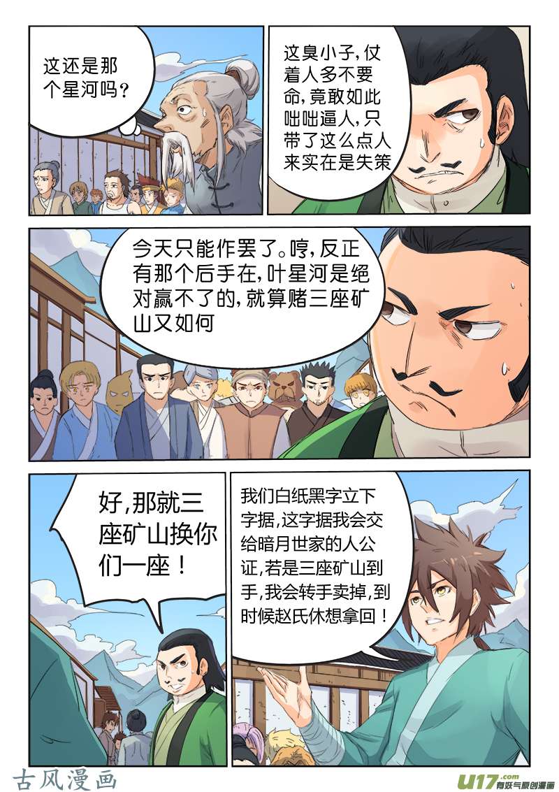 星武神诀第九十话