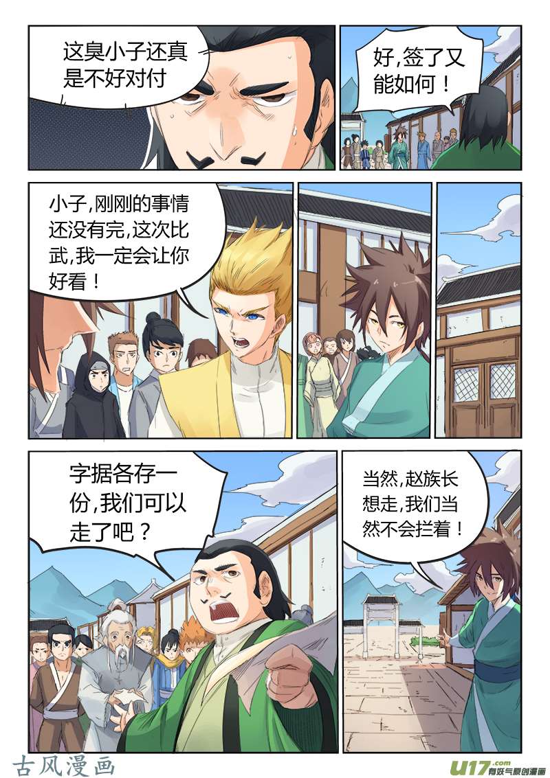 星武神诀第九十话