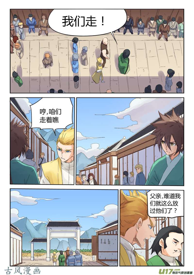 星武神诀第九十话