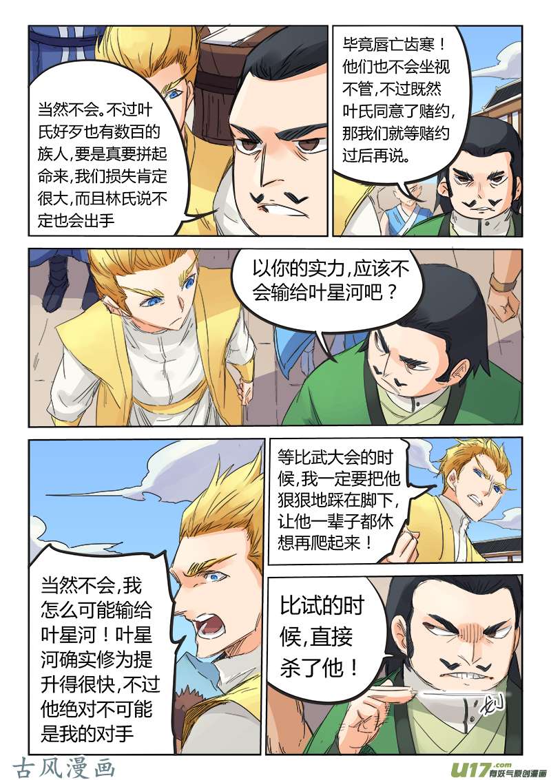 星武神诀第九十话