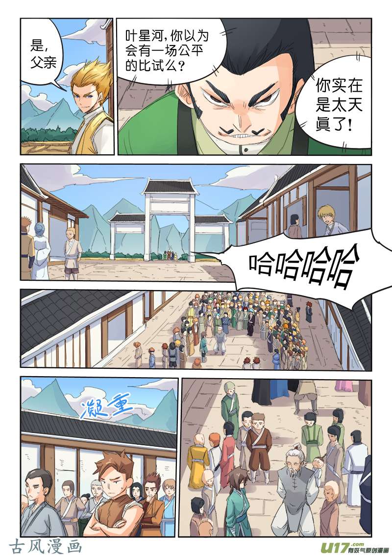 星武神诀第九十话