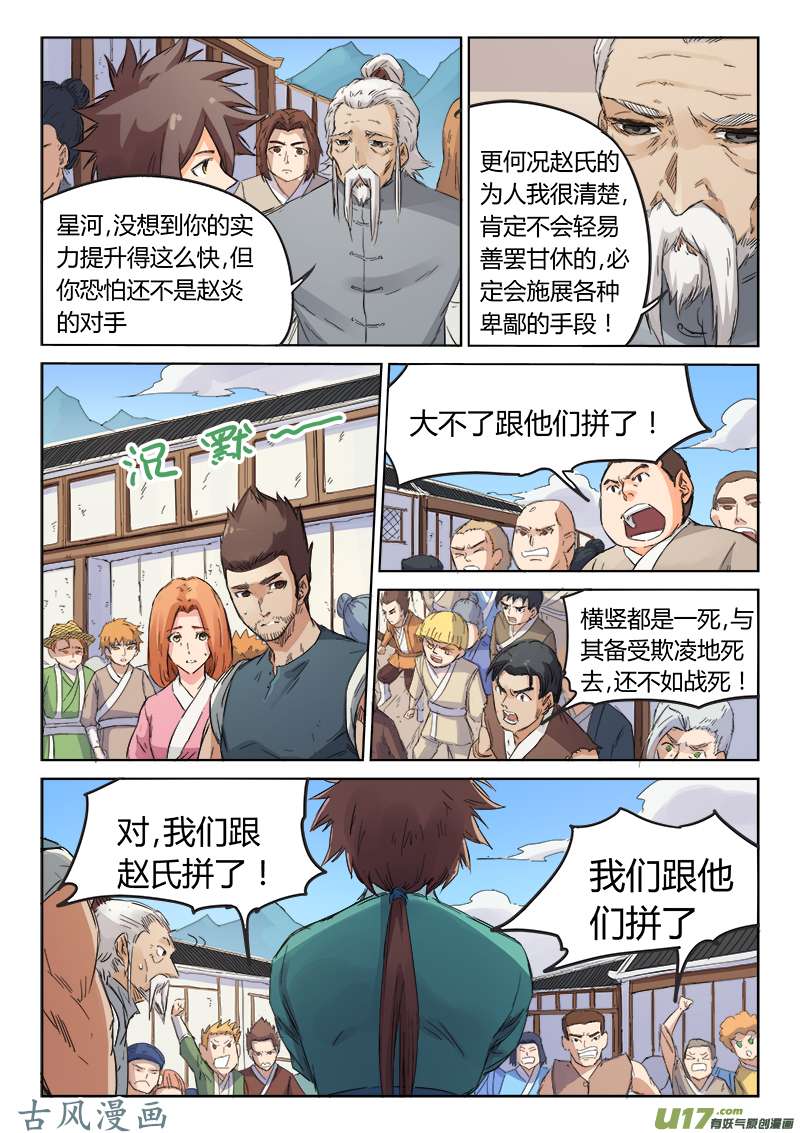 星武神诀第九十话
