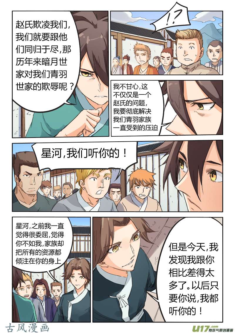星武神诀第九十话
